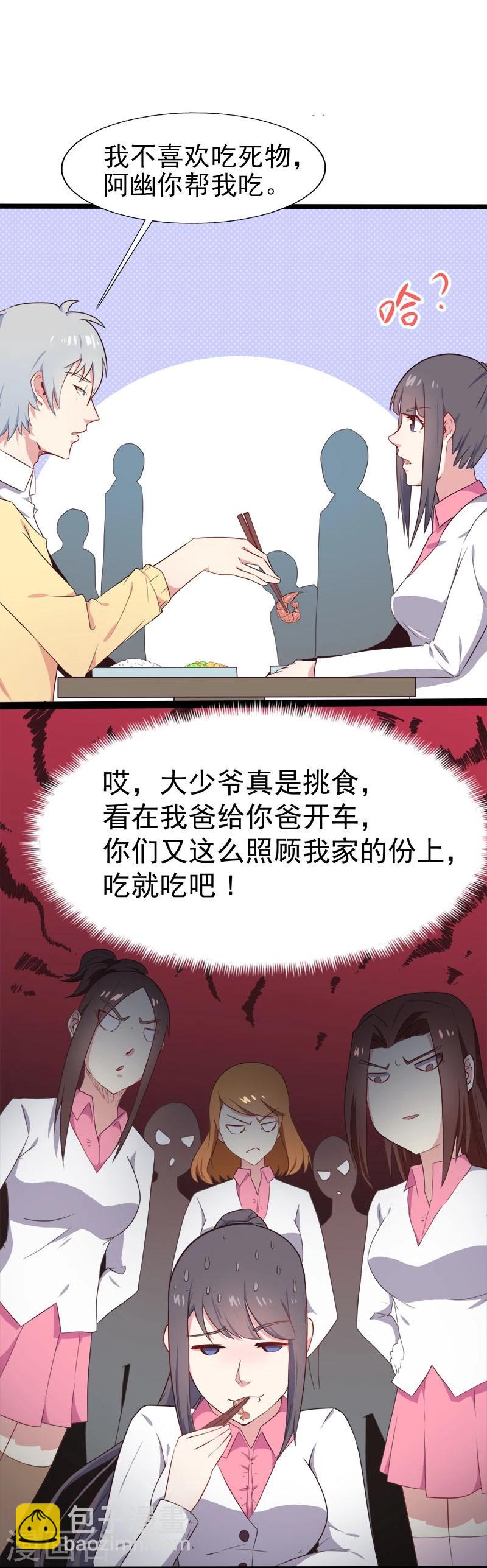 第4话 诡异的敲门声-第4话