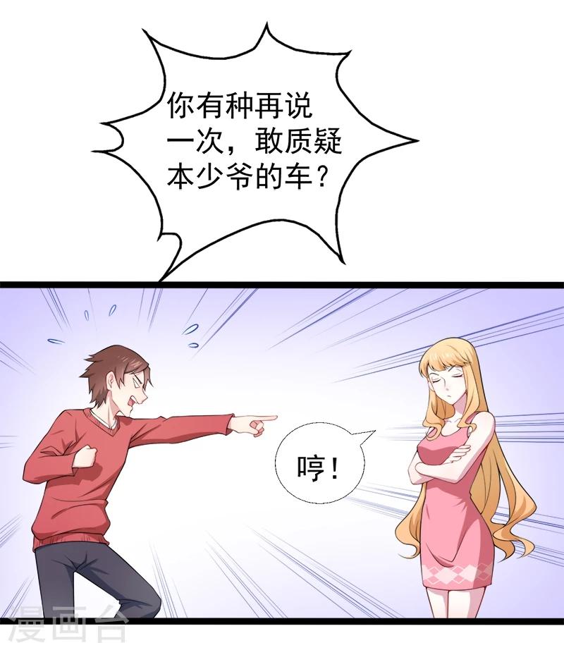 第34话 你给我等着！-第34话