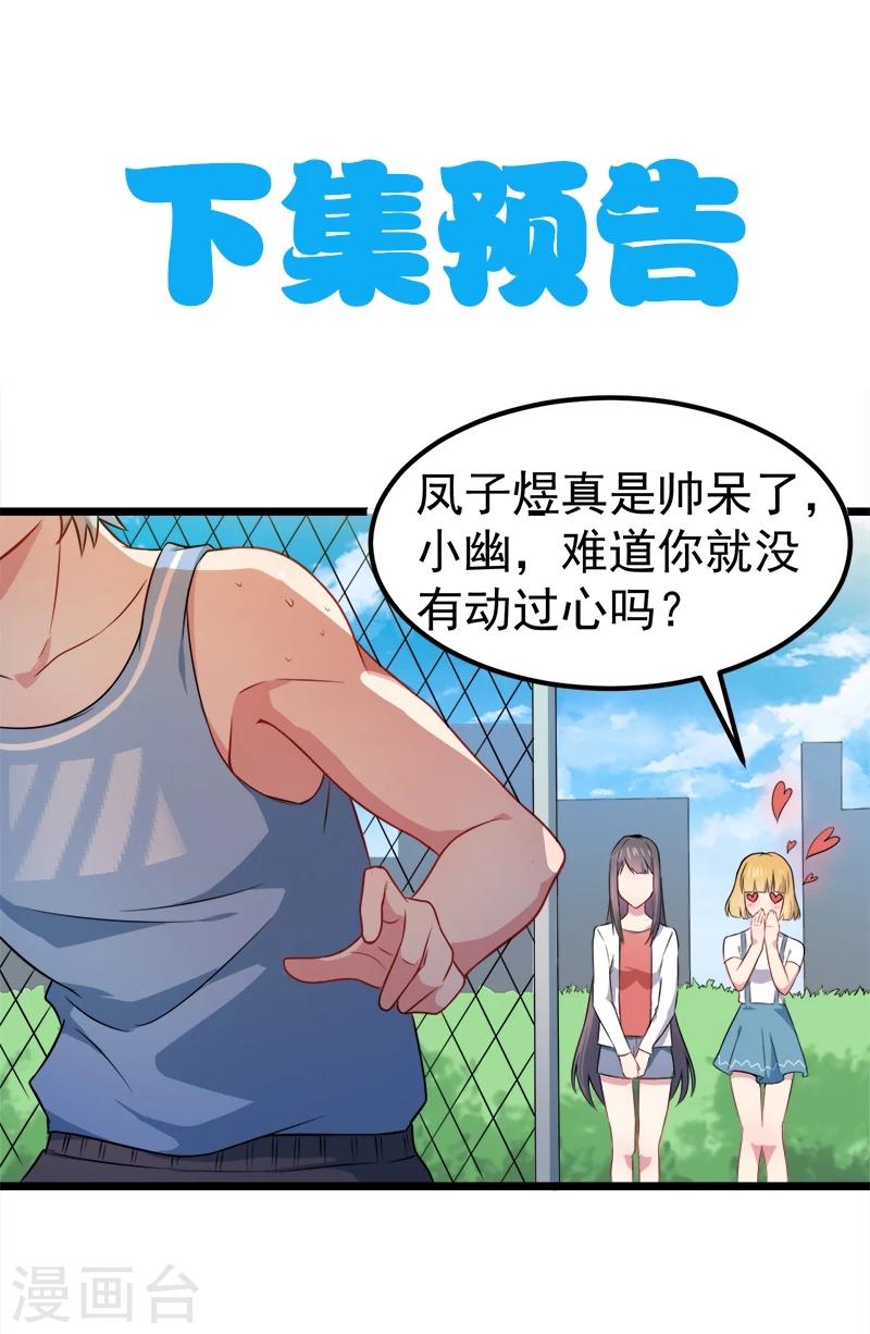 第34话 你给我等着！-第34话