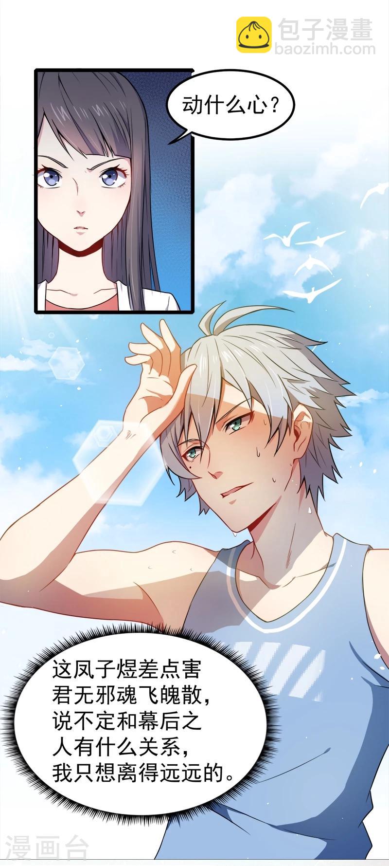 第34话 你给我等着！-第34话