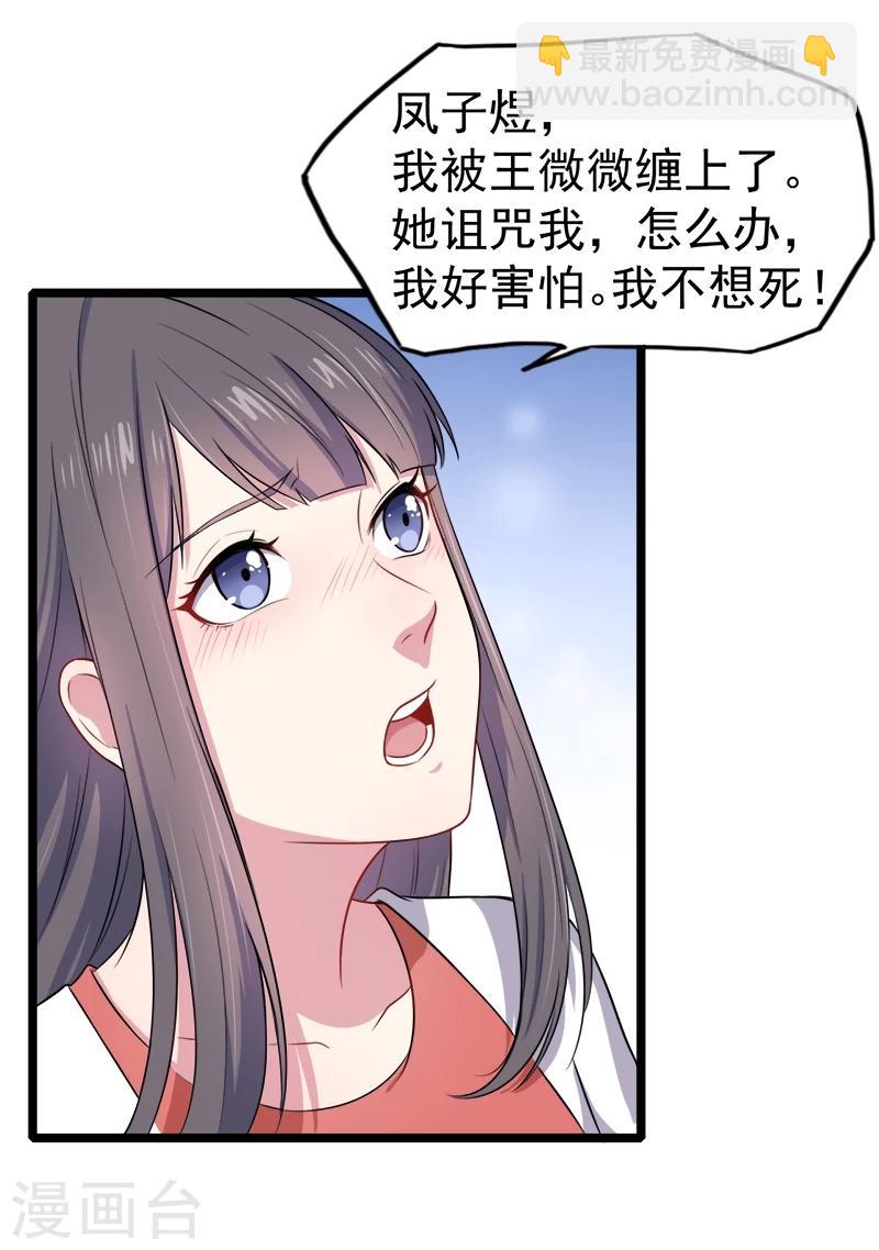 第38话 解除婚约-第38话