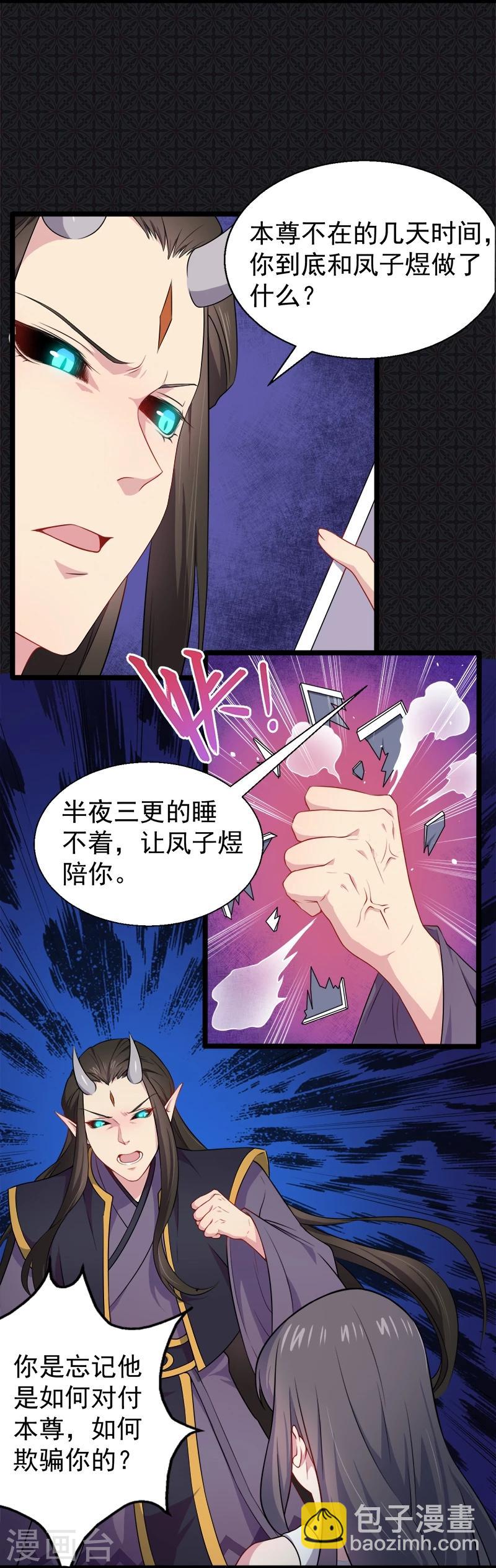 第38话 解除婚约-第38话