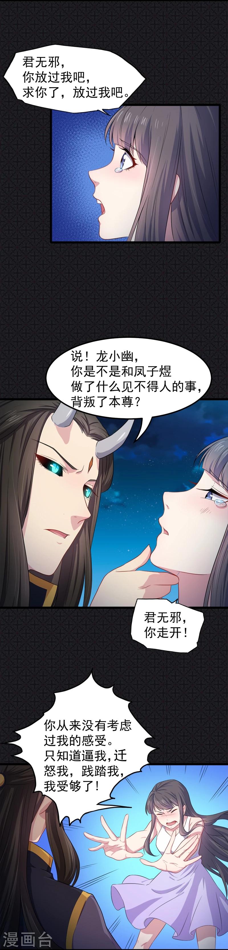 第38话 解除婚约-第38话