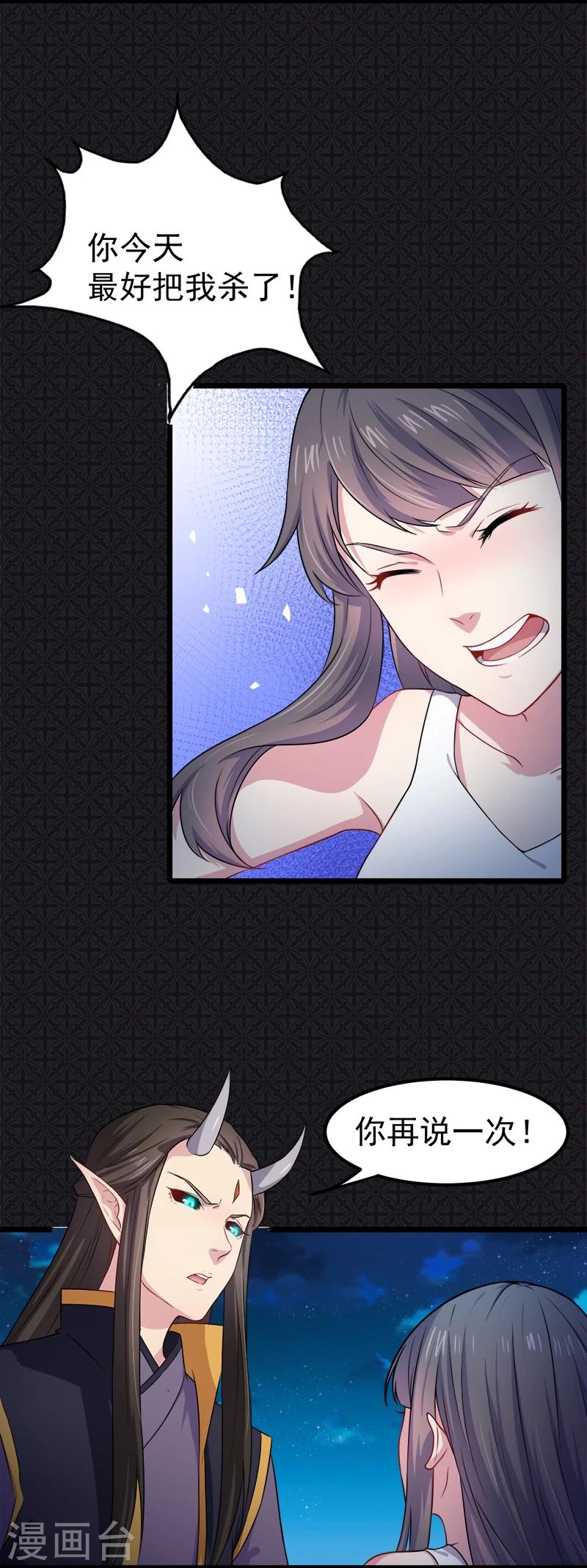 第38话 解除婚约-第38话