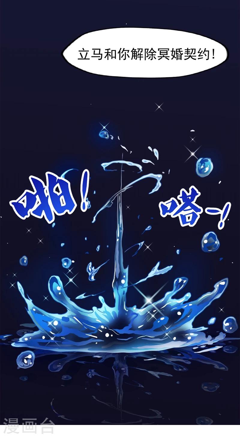 第38话 解除婚约-第38话