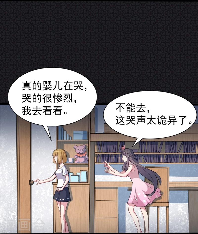 第44话 诡异的哭声-第44话