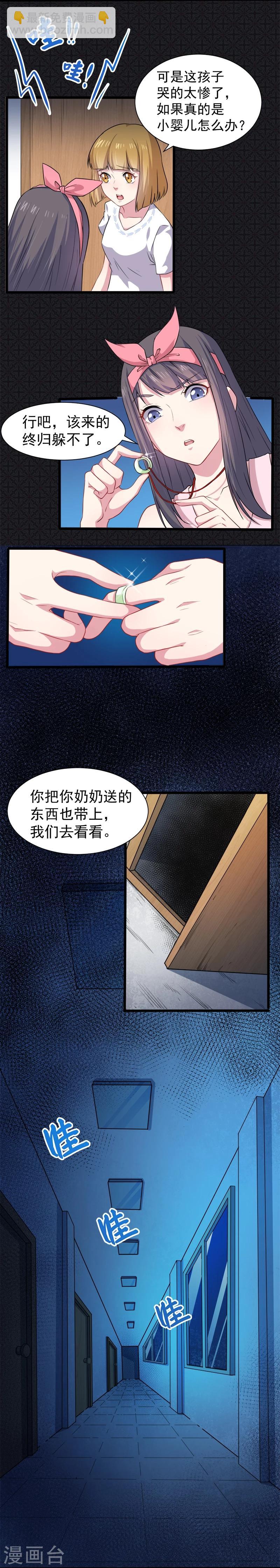 第44话 诡异的哭声-第44话
