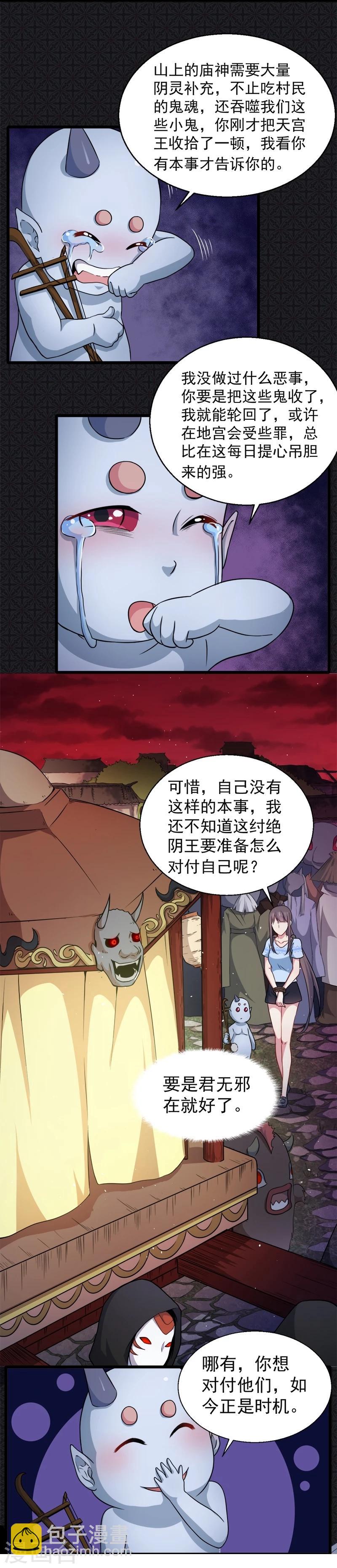 第46话 纣阴鬼王-第46话