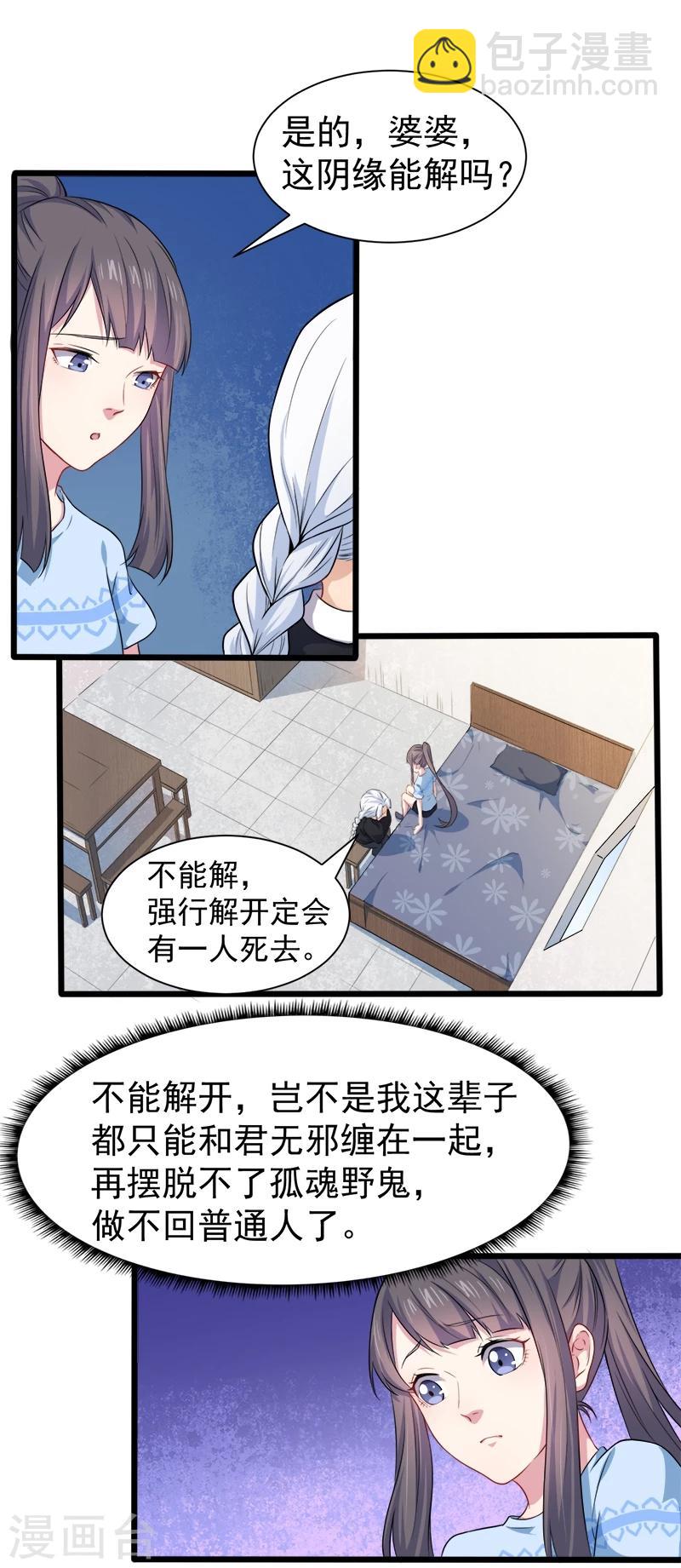 第47话2 合力除厉鬼-第48话