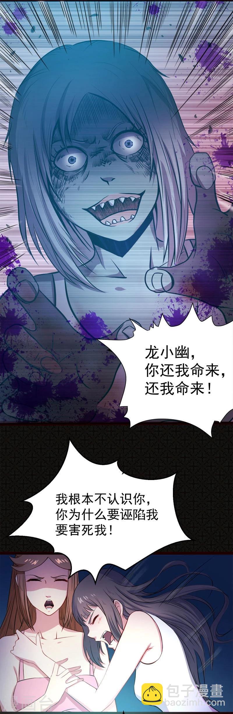 第6话 你还我命来-第6话