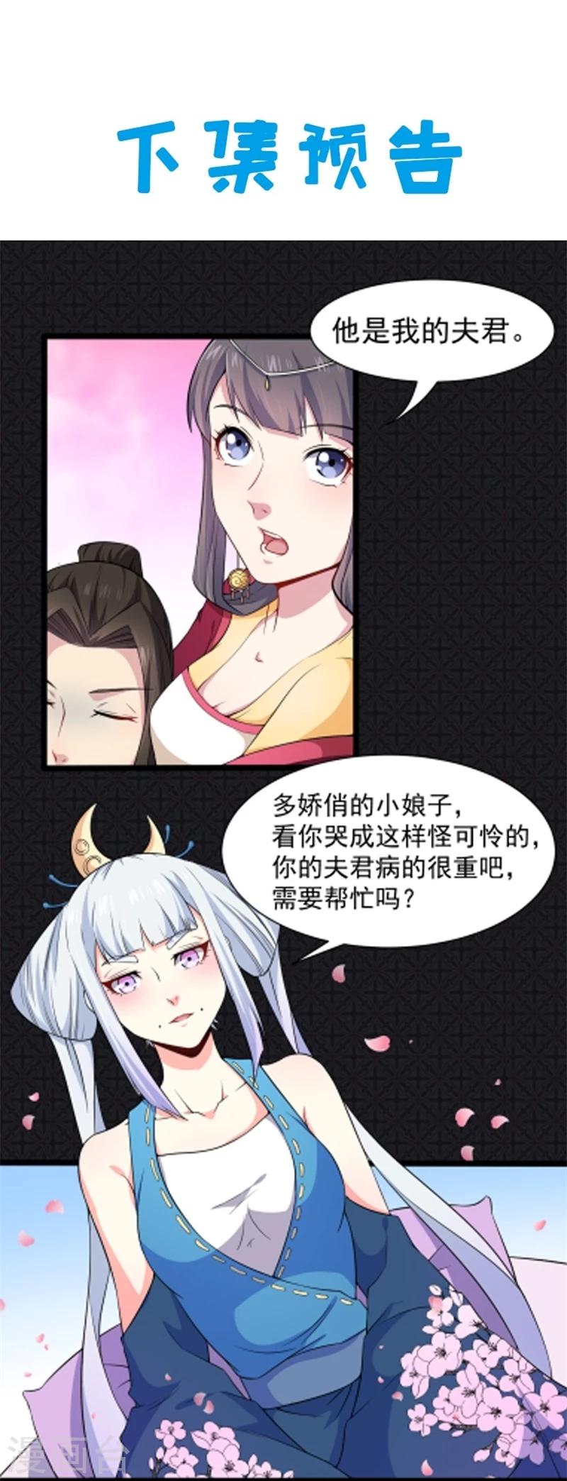 第53话 你快醒过来-第54话