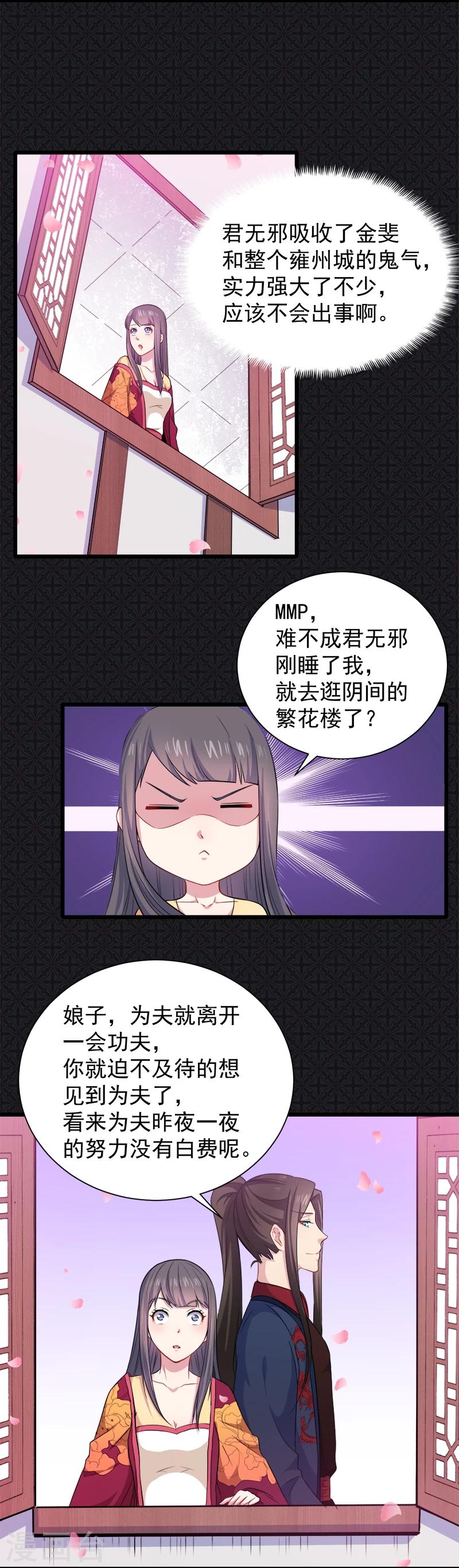 第55话 娘子吃醋了-第56话