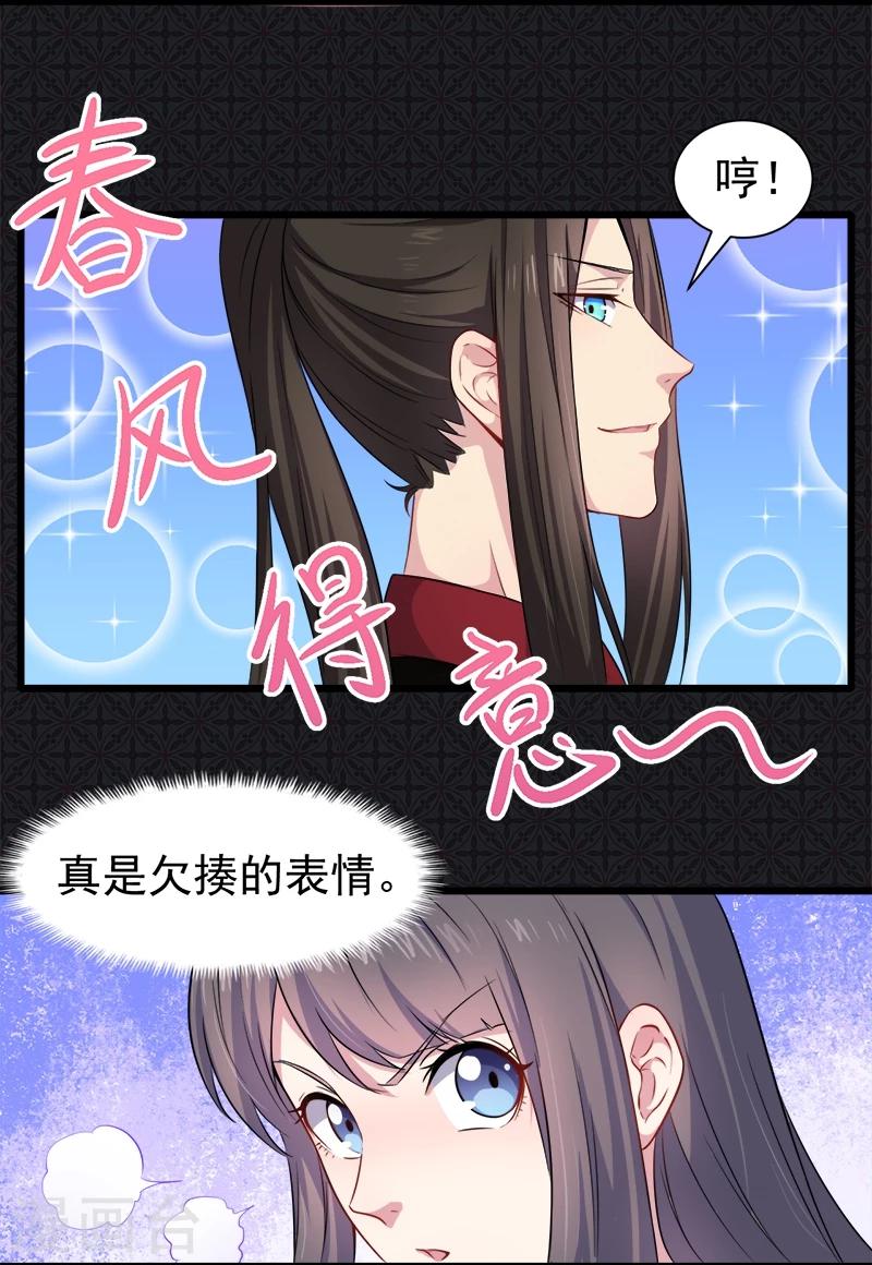 第55话 娘子吃醋了-第56话