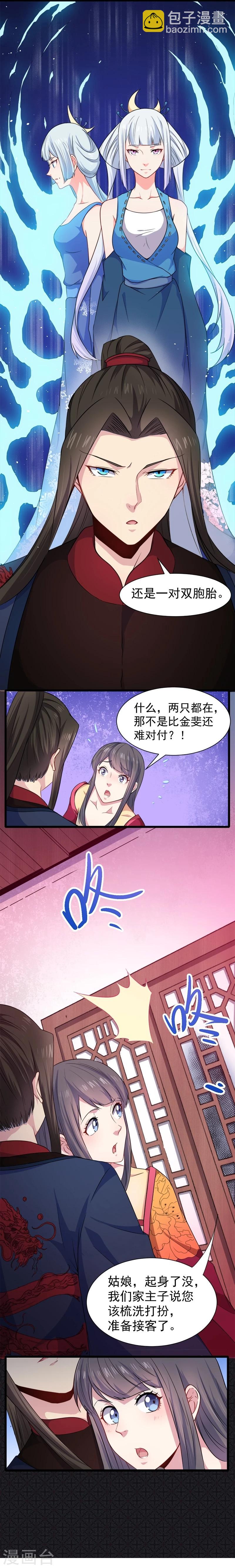 第55话 娘子吃醋了-第56话