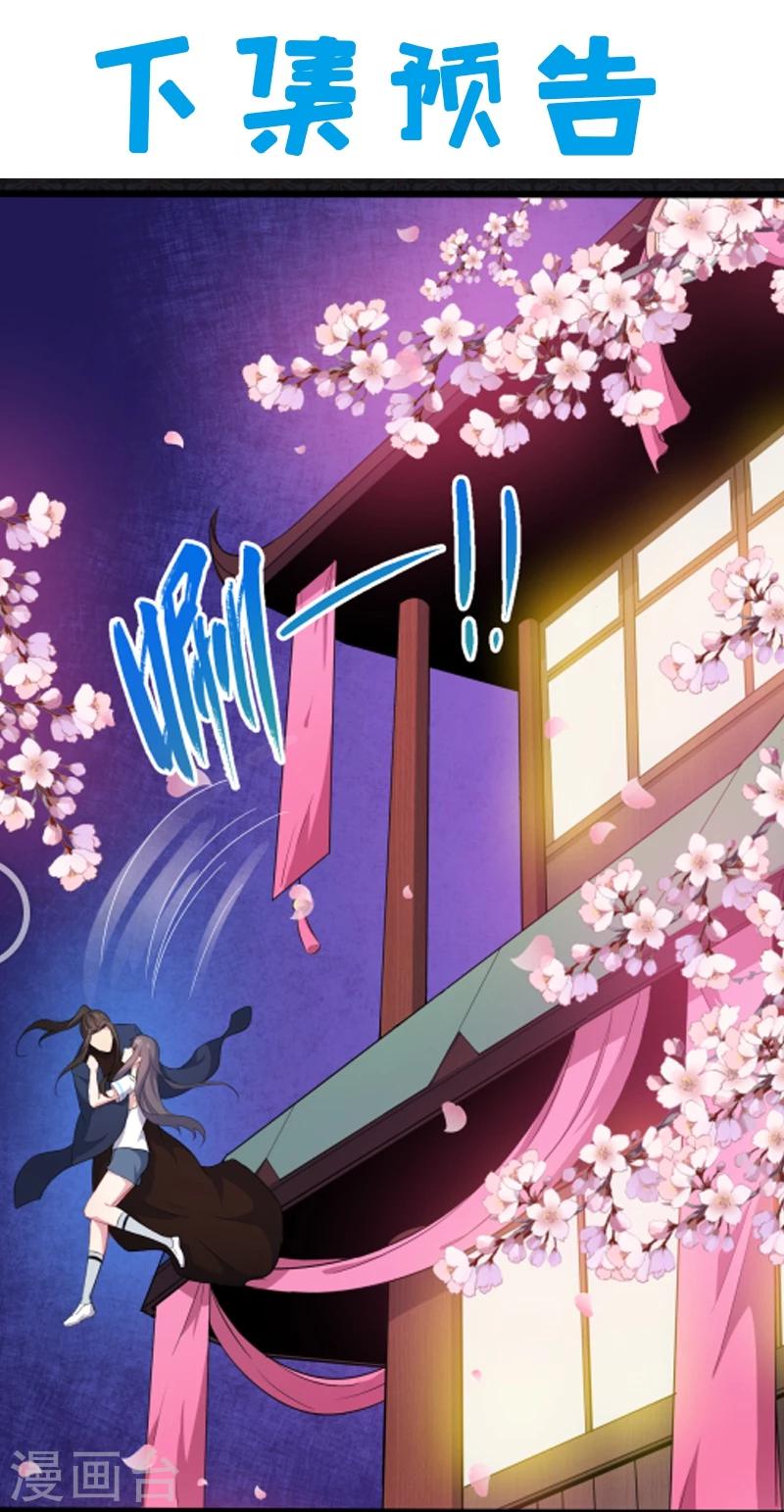 第55话 娘子吃醋了-第56话