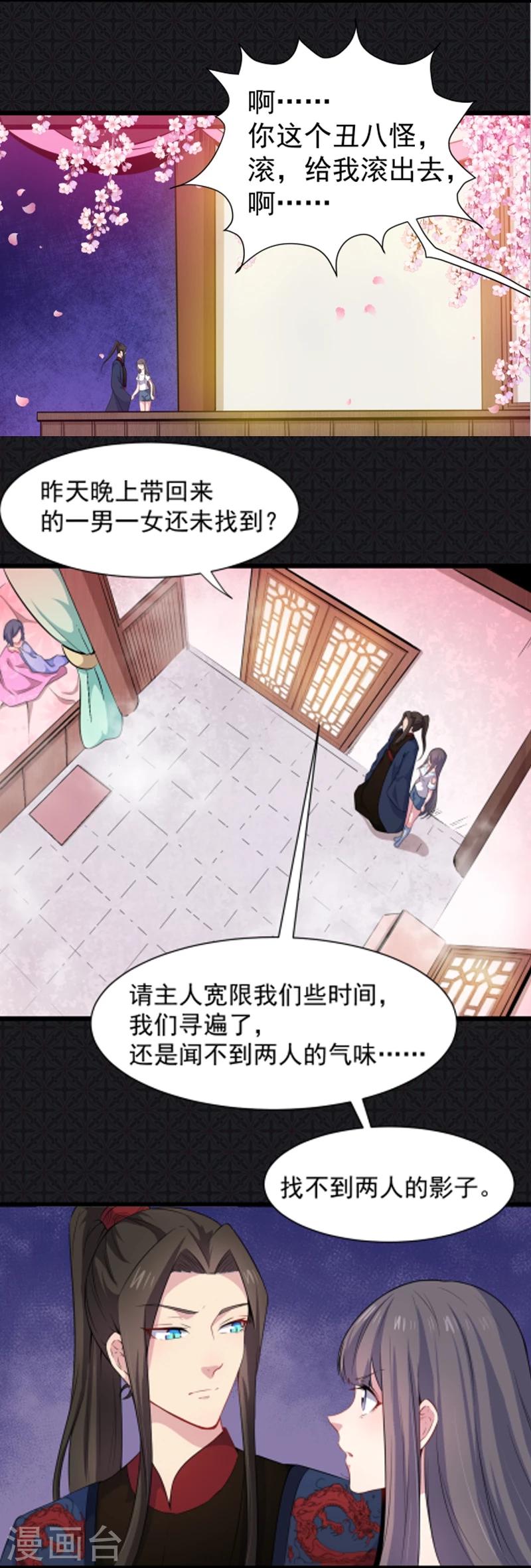 第55话 娘子吃醋了-第56话