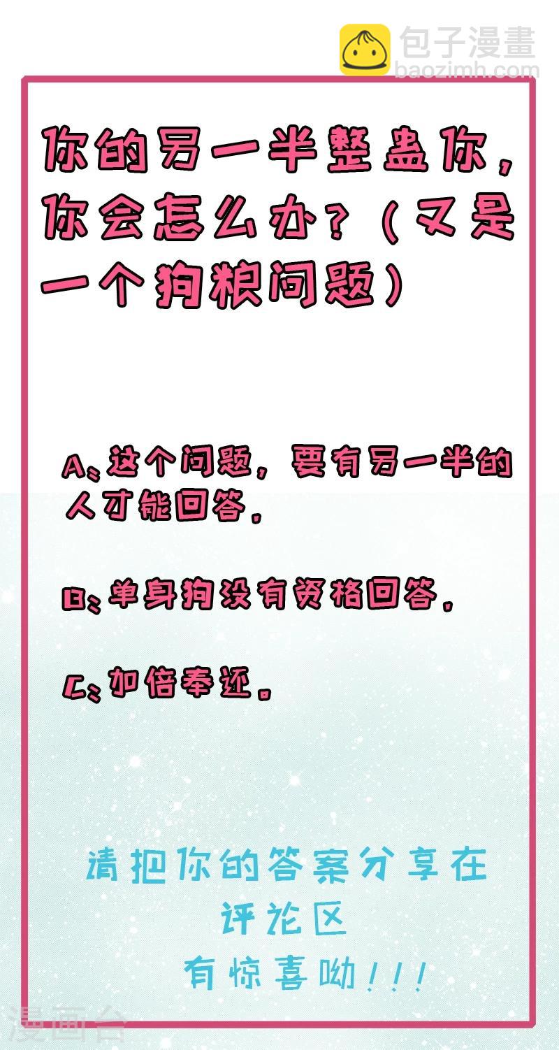 第55话 娘子吃醋了-第56话