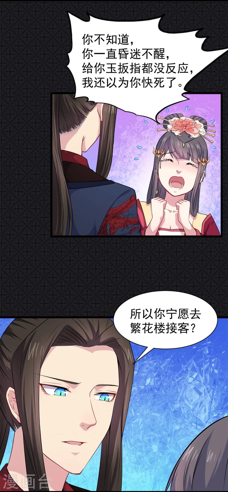 第55话 娘子吃醋了-第56话