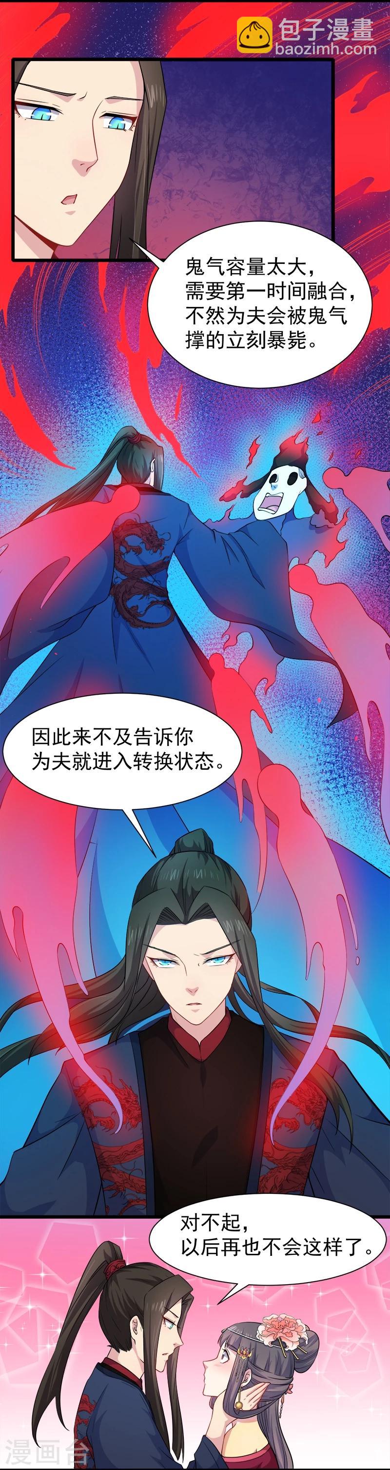 第55话 娘子吃醋了-第56话