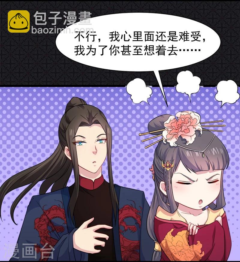 第55话 娘子吃醋了-第56话