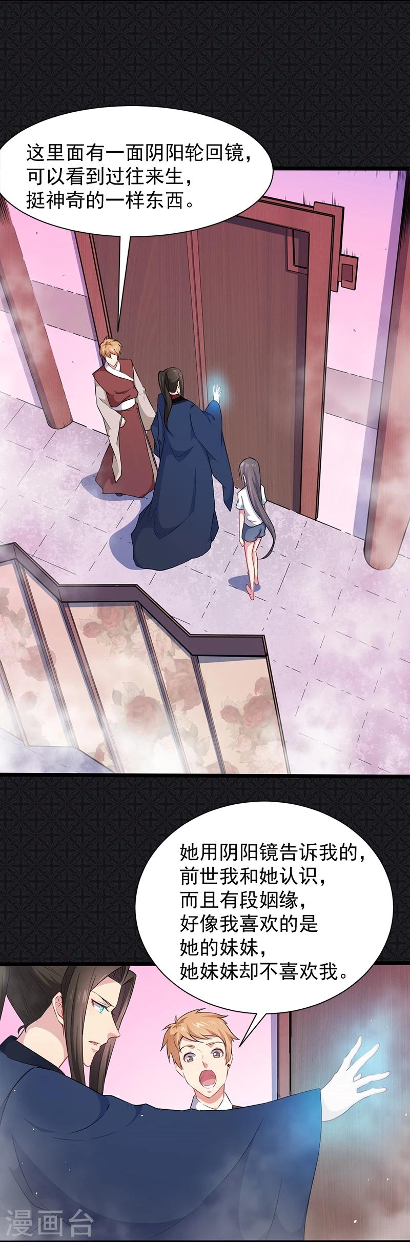 第57话 阴阳轮回镜-第58话
