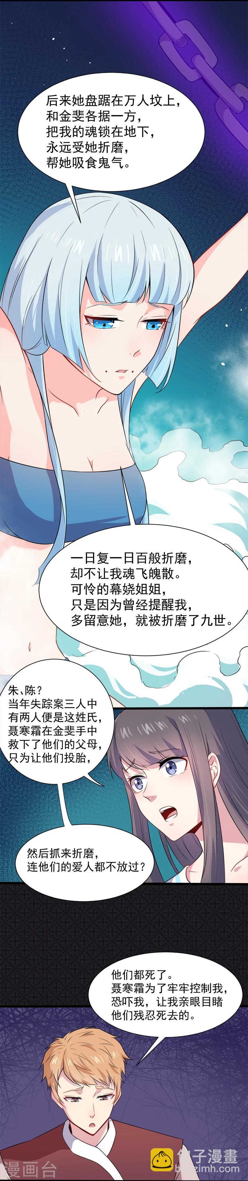 第59话 养小鬼-第60话