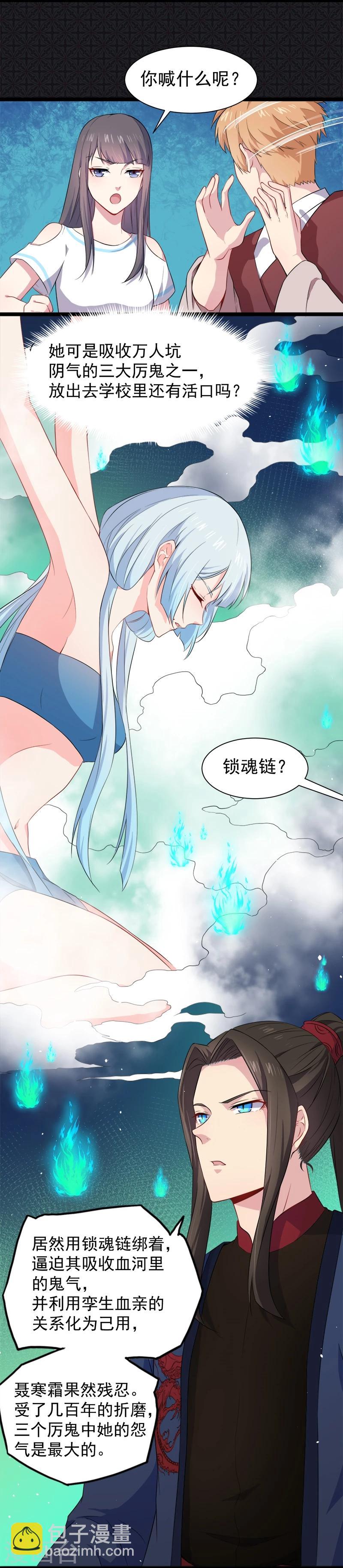 第59话 养小鬼-第60话