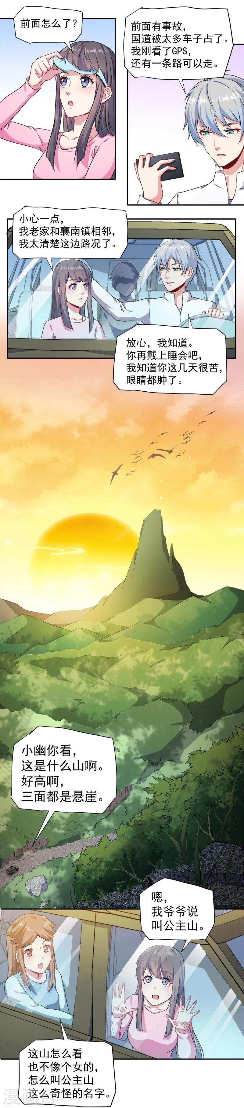 第63话 公主山？-第64话