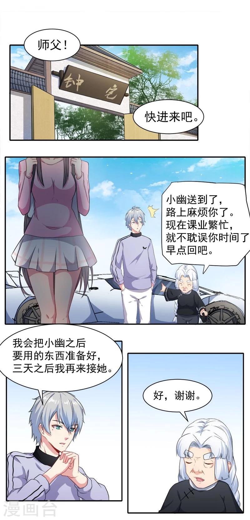 第63话 公主山？-第64话