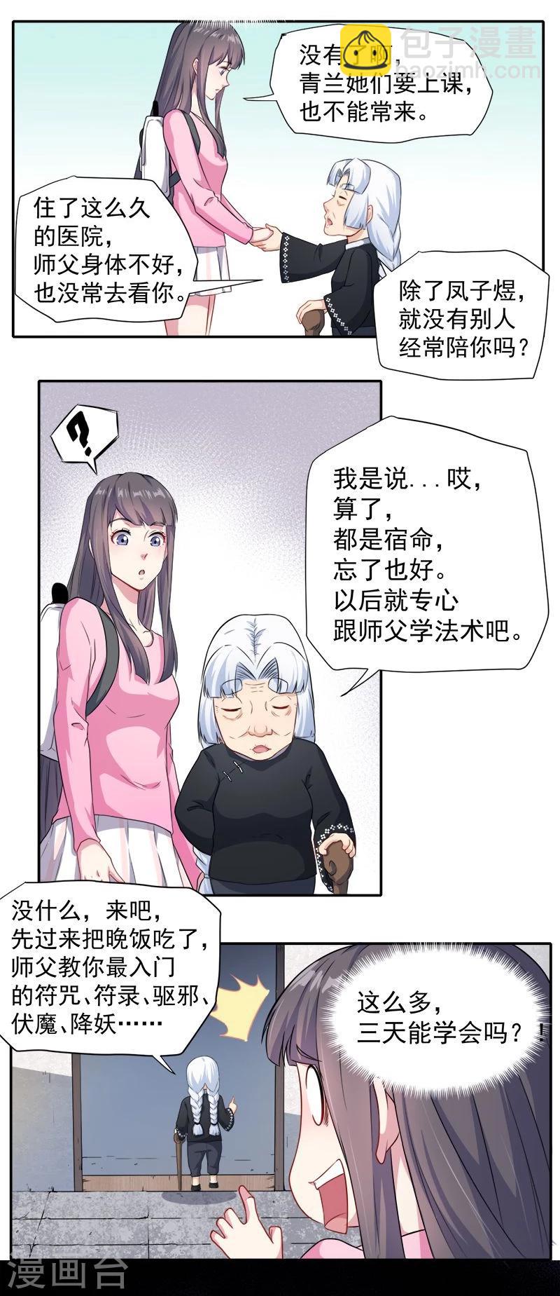 第63话 公主山？-第64话