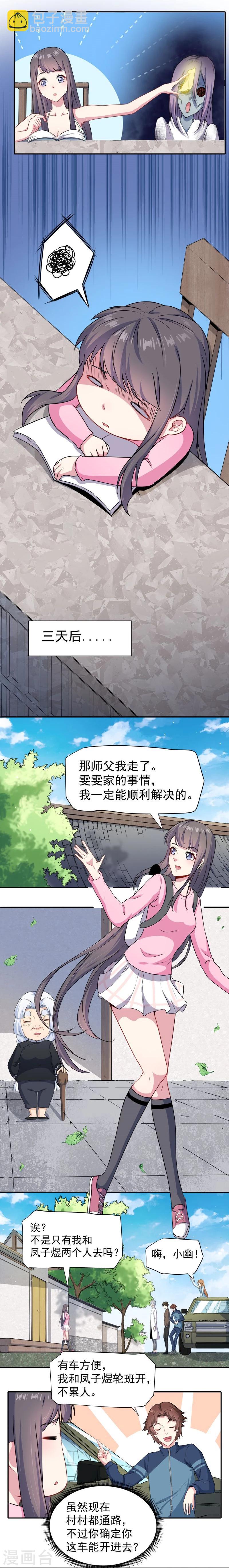 第63话 公主山？-第64话