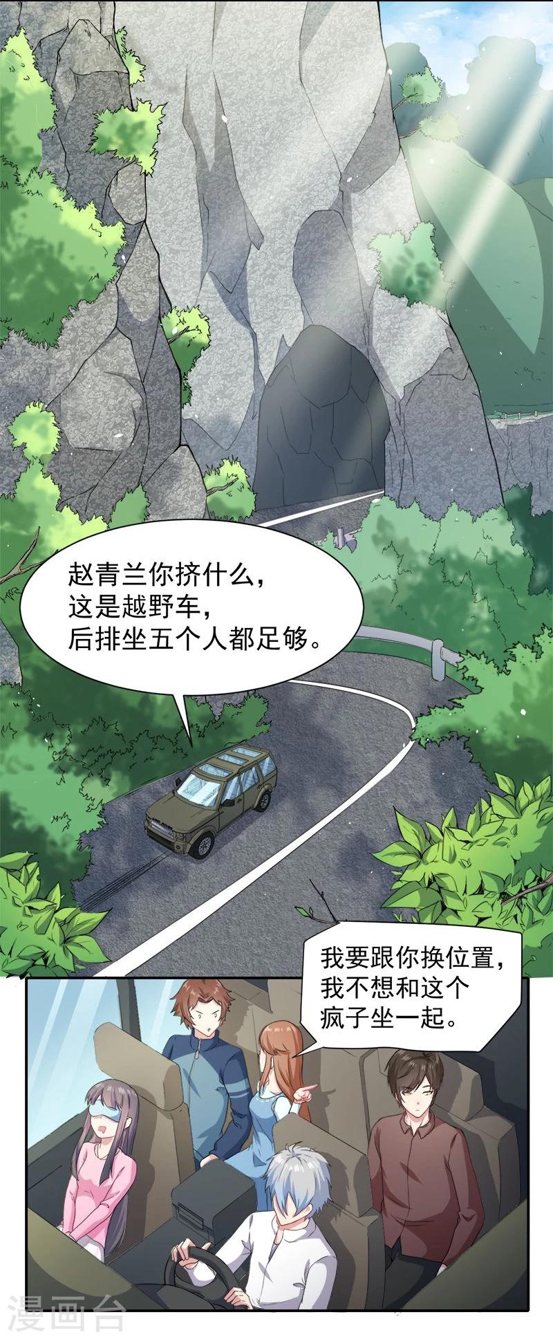 第63话 公主山？-第64话