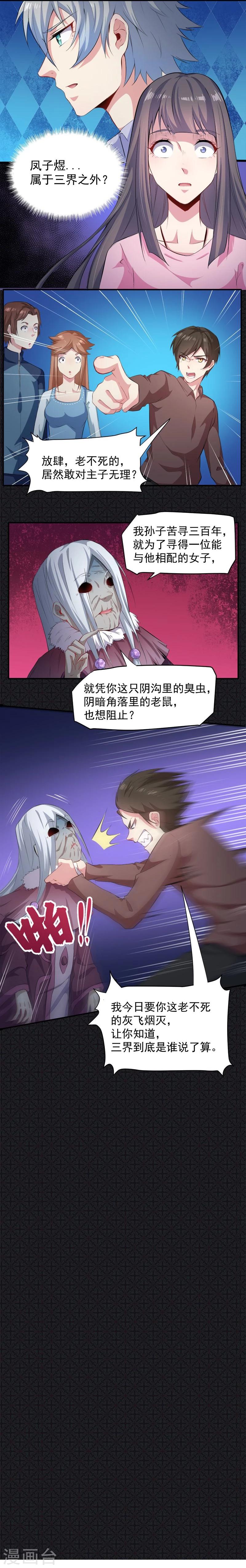 第65话 凤子煜，三界之外？-第66话