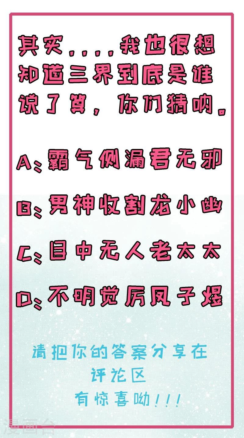 第65话 凤子煜，三界之外？-第66话