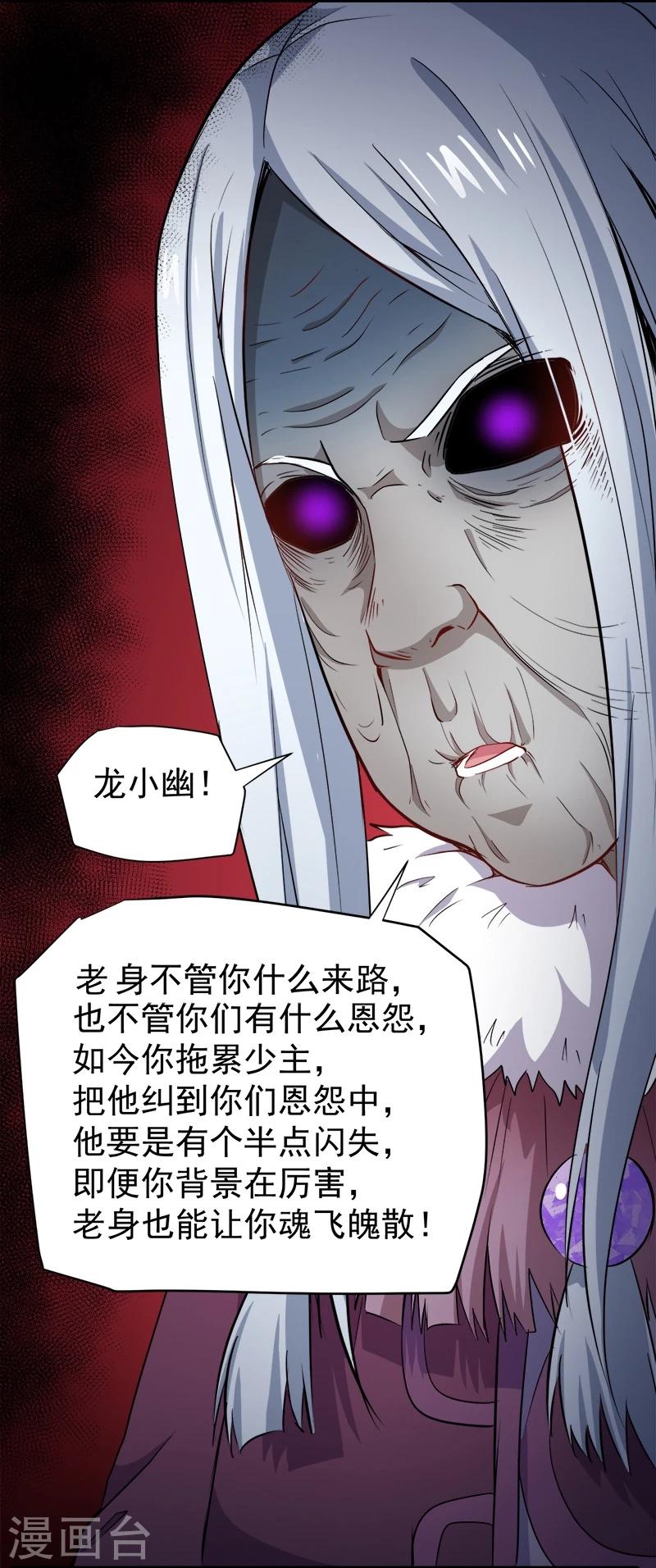 第69话 夏侯樱-第70话