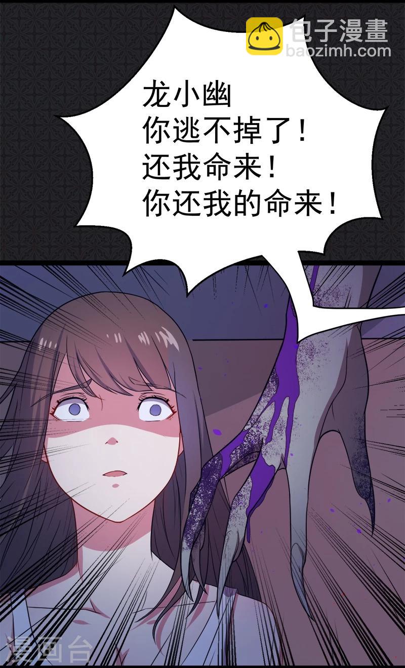 第8话 娘子别怕-第8话