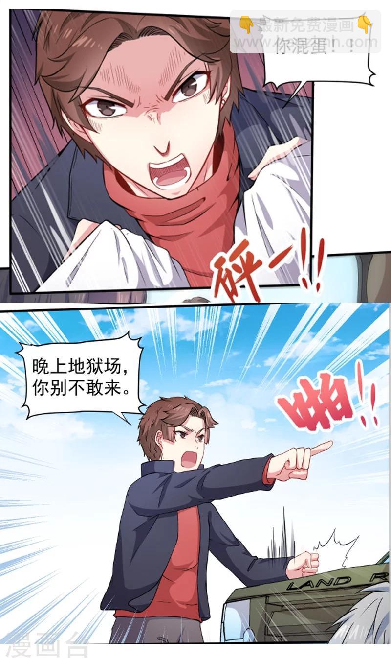第79话 凤子煜的女朋友-第80话