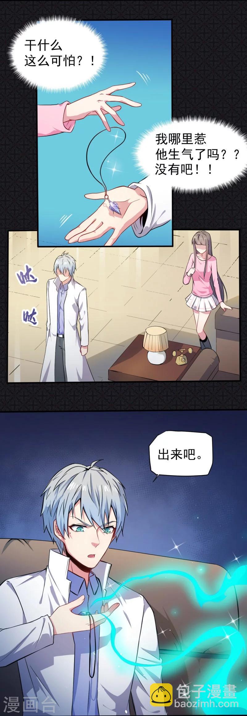 第79话 凤子煜的女朋友-第80话