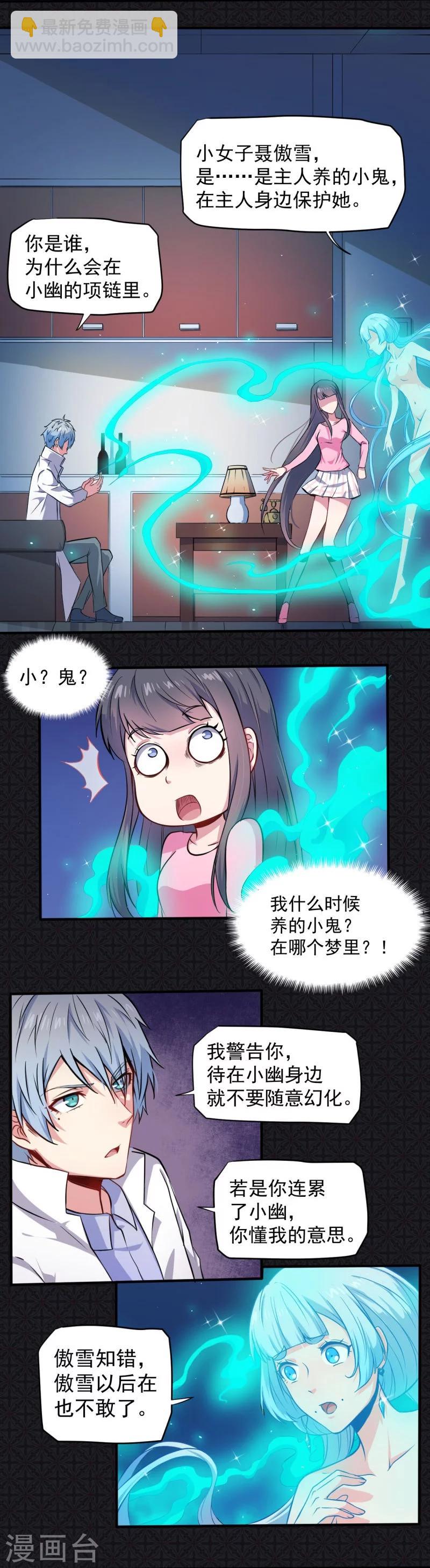第79话 凤子煜的女朋友-第80话