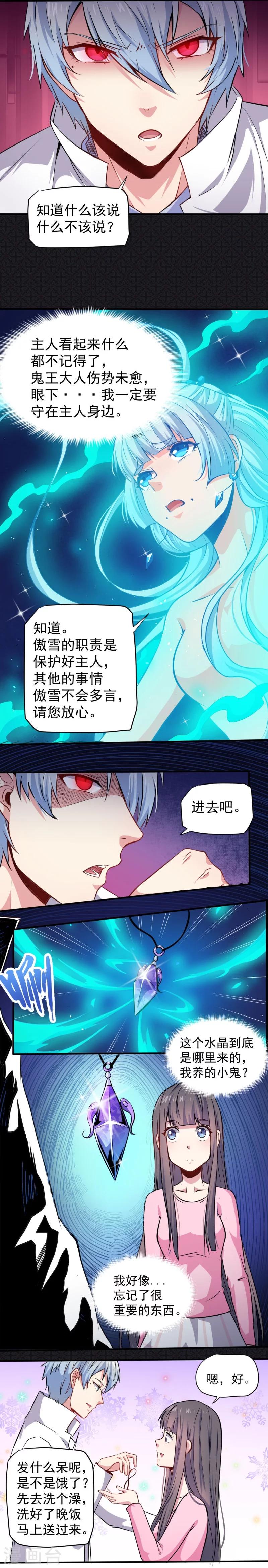 第79话 凤子煜的女朋友-第80话