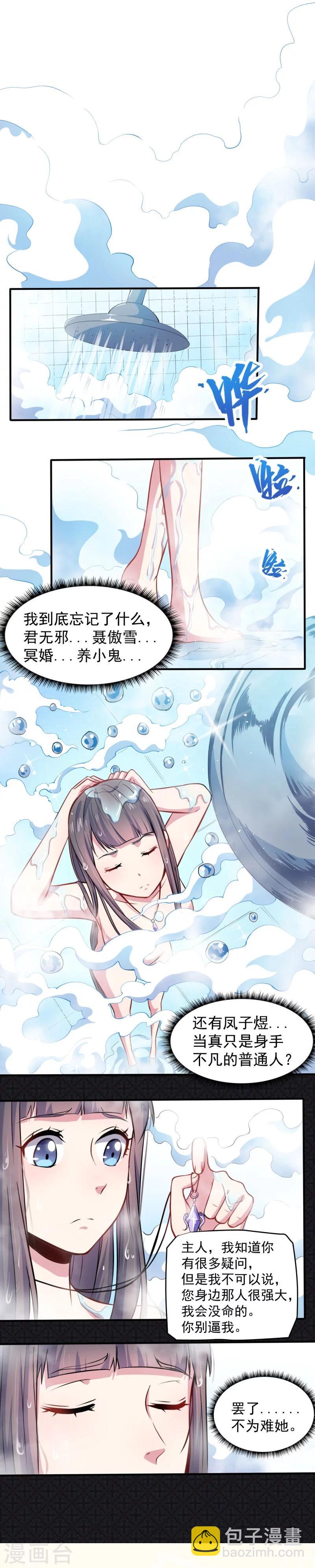 第79话 凤子煜的女朋友-第80话