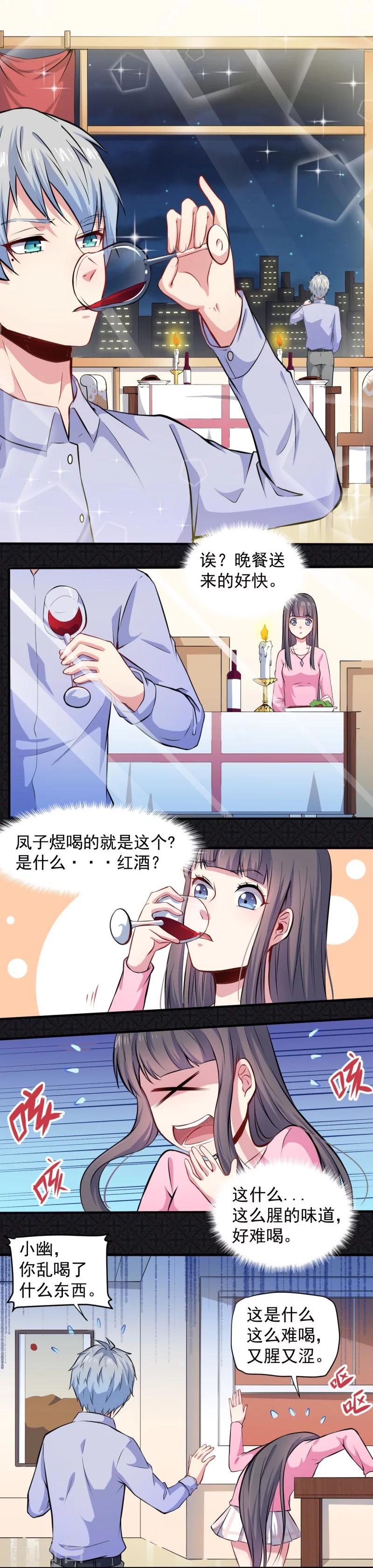 第79话 凤子煜的女朋友-第80话