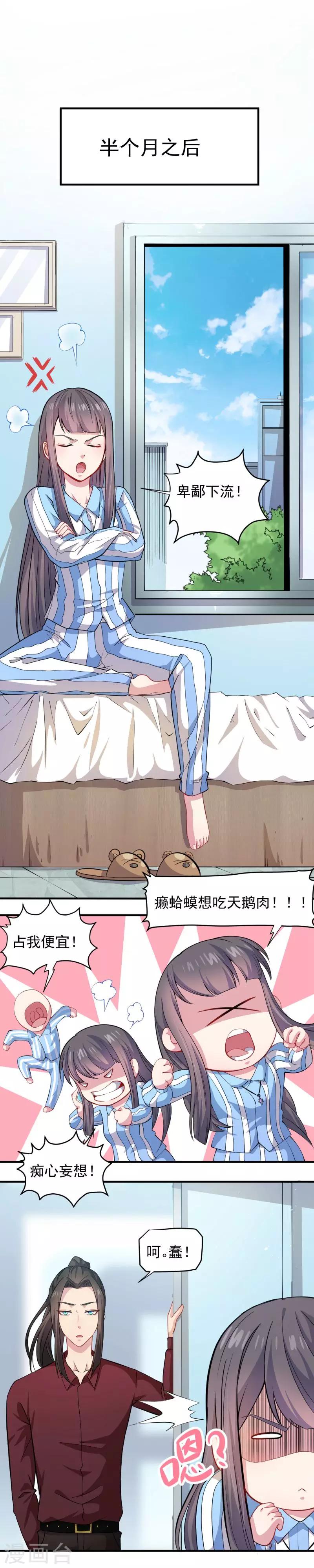 第85话 绝对不会放手-第86话