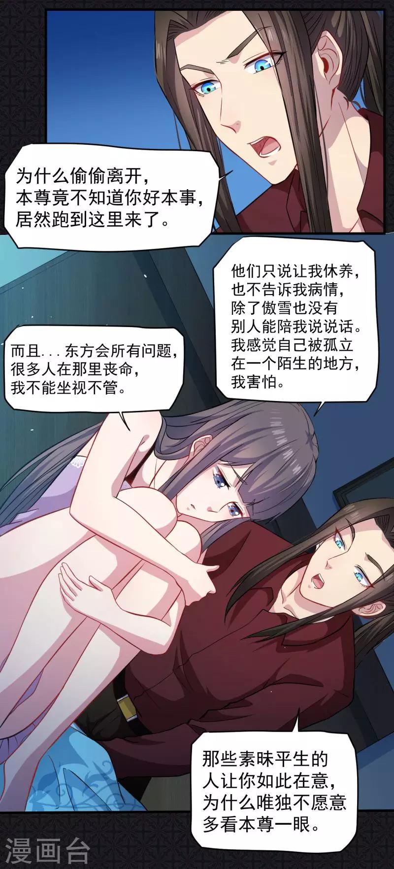 第87话 几世孽缘-第88话