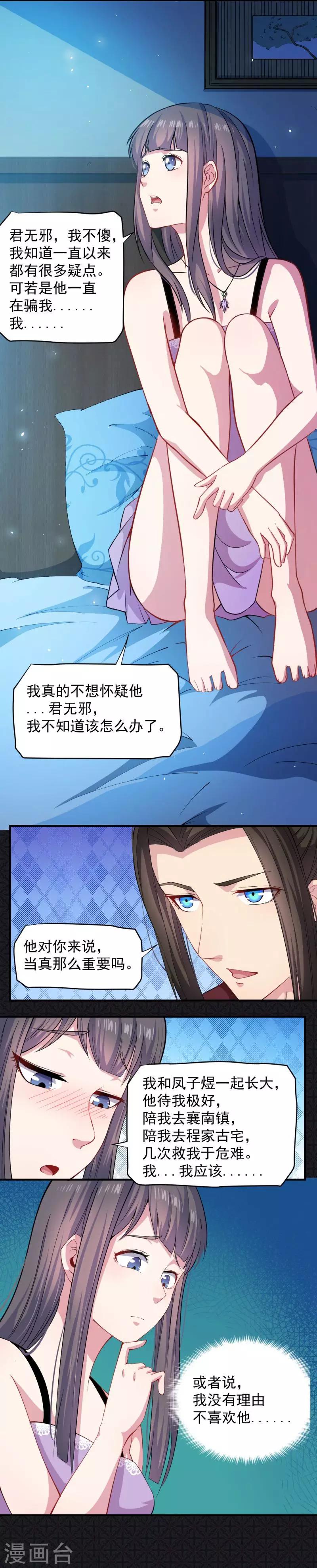 第87话 几世孽缘-第88话