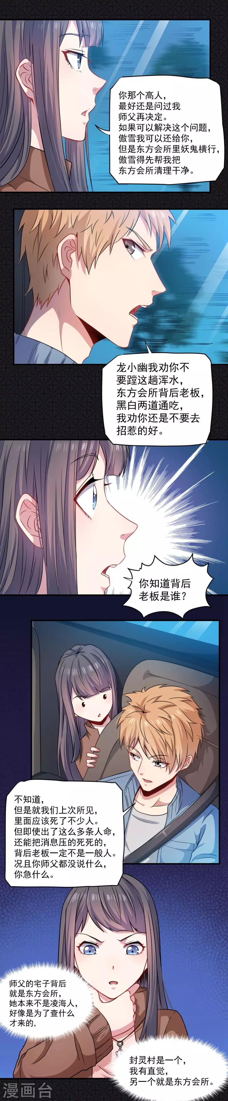 第87话 几世孽缘-第88话