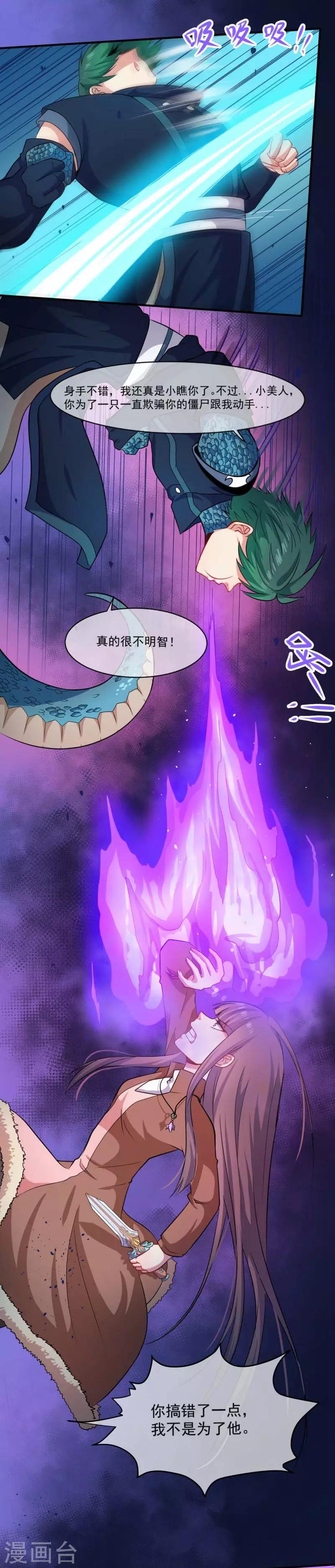 第89话 南阴尸皇-第90话