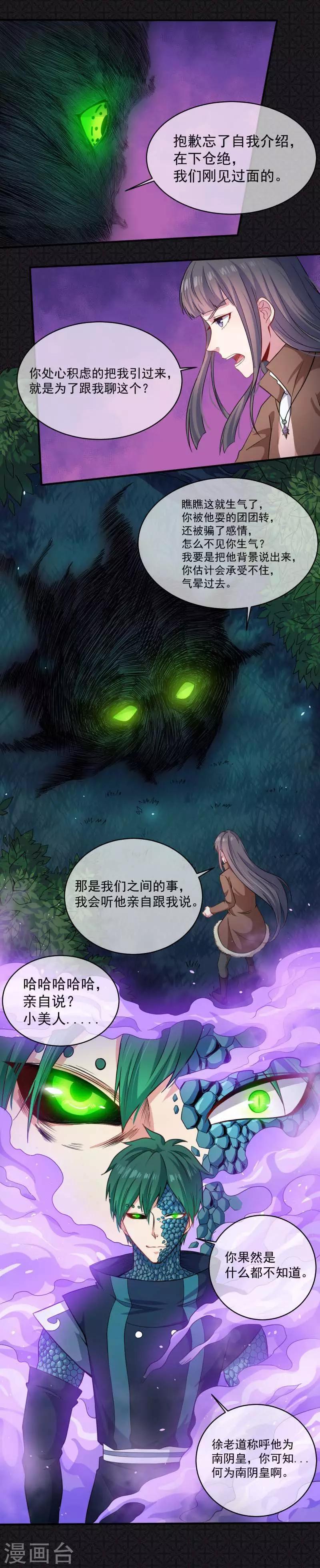 第89话 南阴尸皇-第90话
