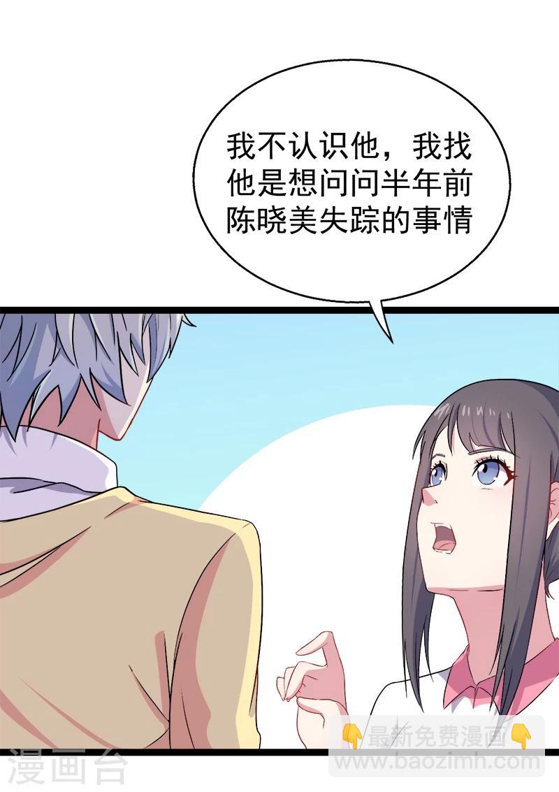 第10话 诡异的李萧-第10话
