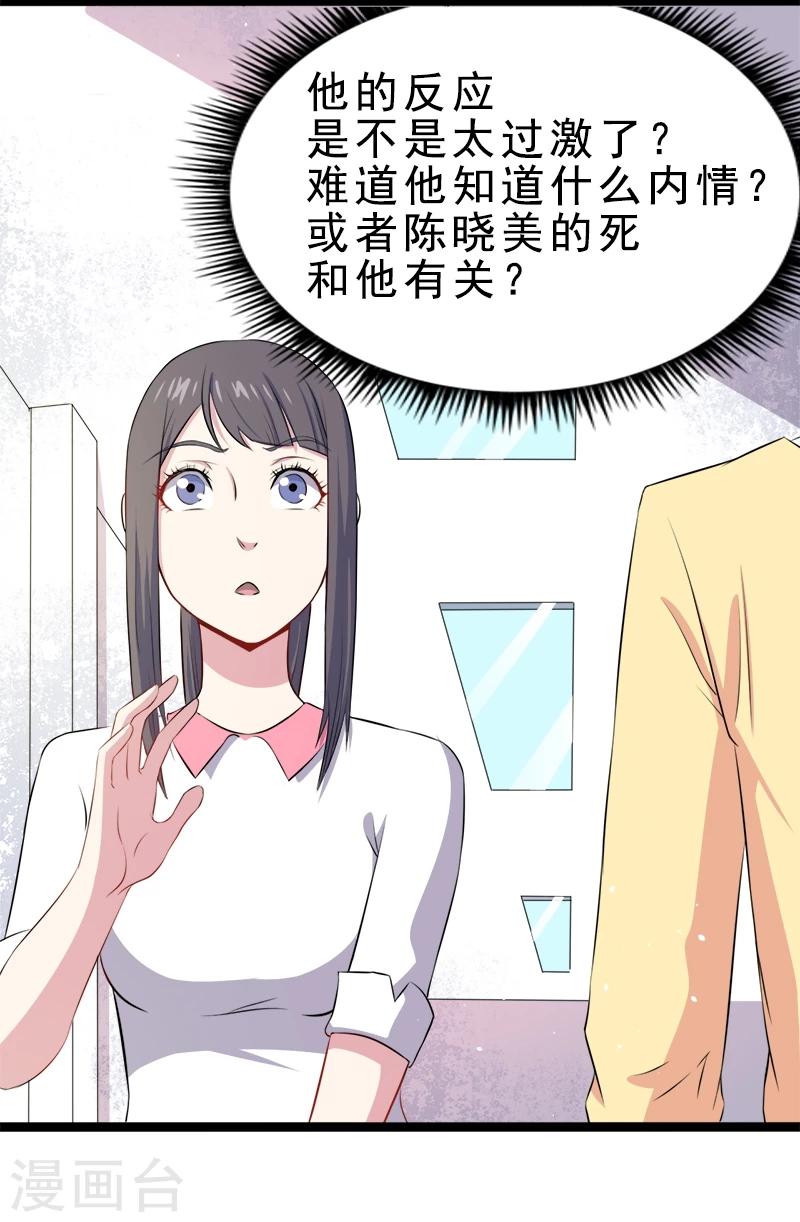 第10话 诡异的李萧-第10话